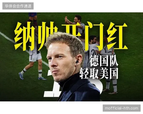 德国队前场双核功能有望互补，纳格尔斯曼或设计流动性攻击体系